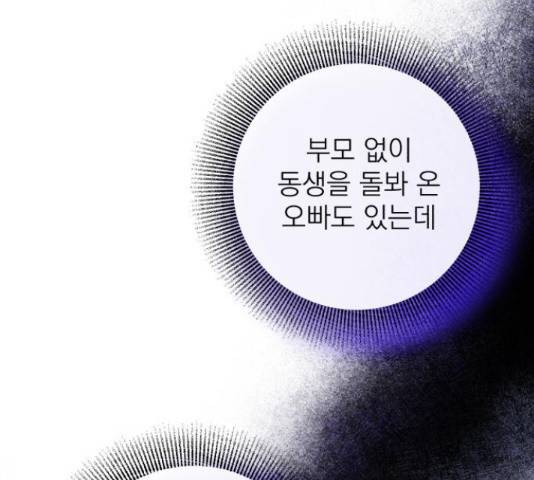 나만의 고막남친 37화 125