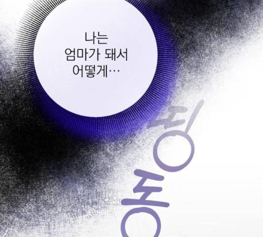 나만의 고막남친 37화 126