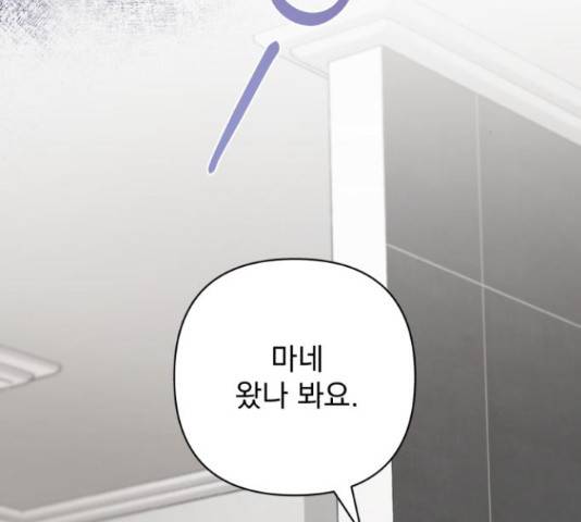 나만의 고막남친 37화 127