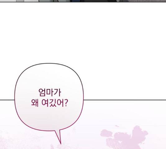 나만의 고막남친 37화 133