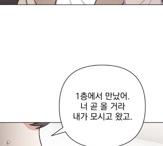 나만의 고막남친 37화 135