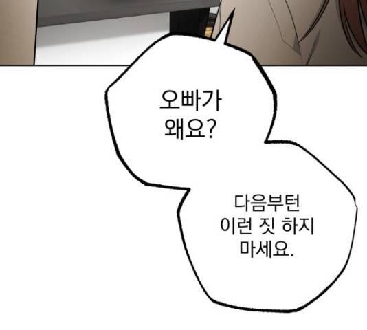나만의 고막남친 37화 137