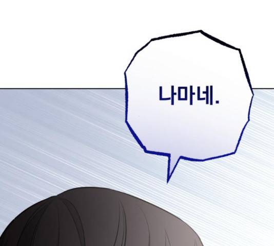 나만의 고막남친 37화 138