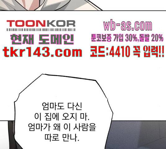 나만의 고막남친 37화 140