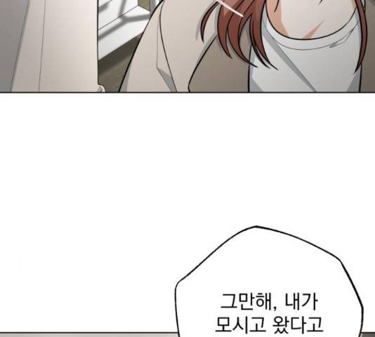 나만의 고막남친 37화 142