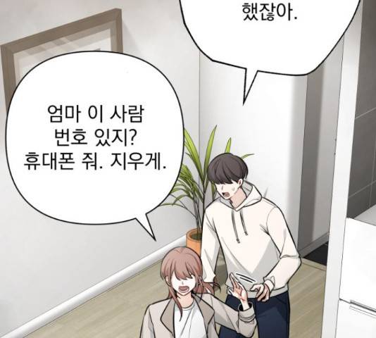 나만의 고막남친 37화 143