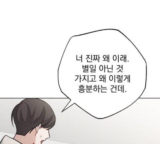 나만의 고막남친 37화 145