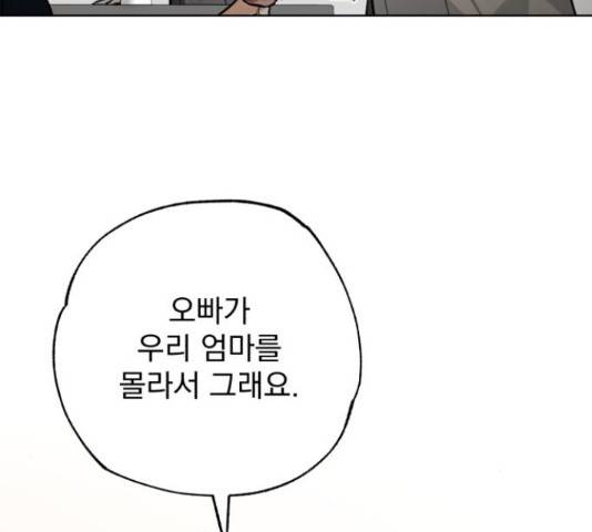 나만의 고막남친 37화 147
