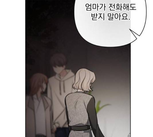 나만의 고막남친 37화 150