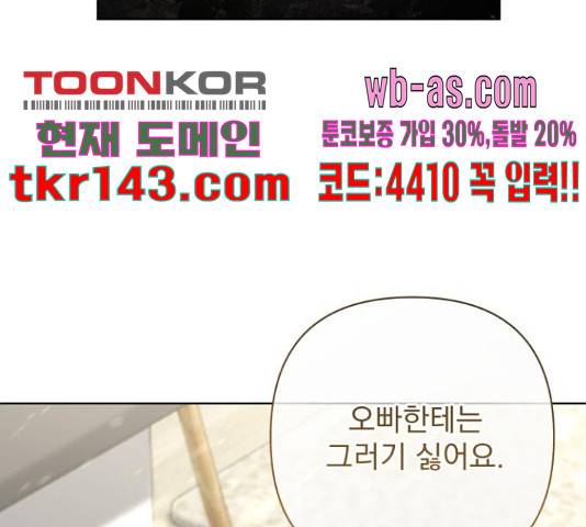 나만의 고막남친 37화 152