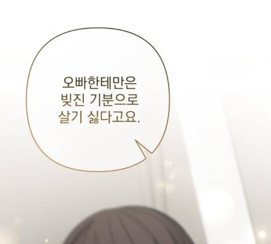 나만의 고막남친 37화 155