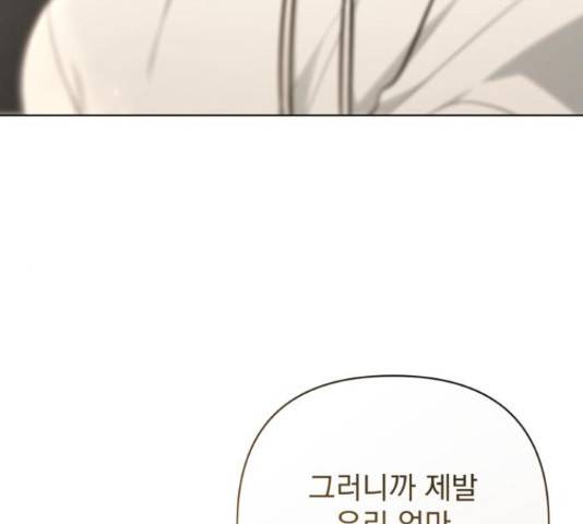 나만의 고막남친 37화 157