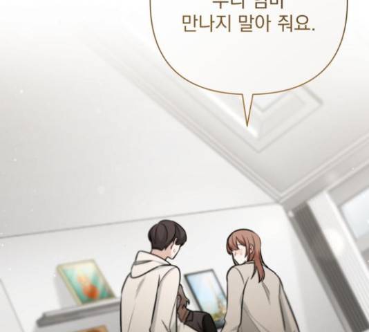 나만의 고막남친 37화 158