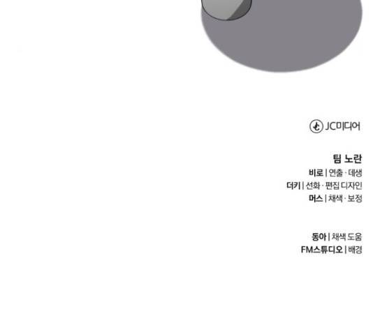 나만의 고막남친 37화 161