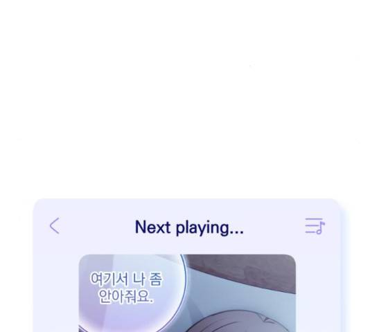 나만의 고막남친 37화 162