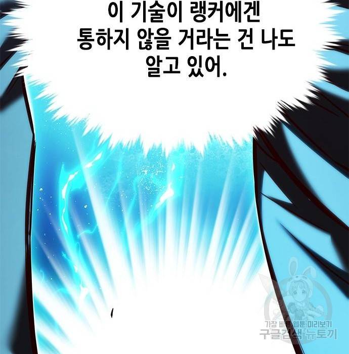 일렉시드 210화 30