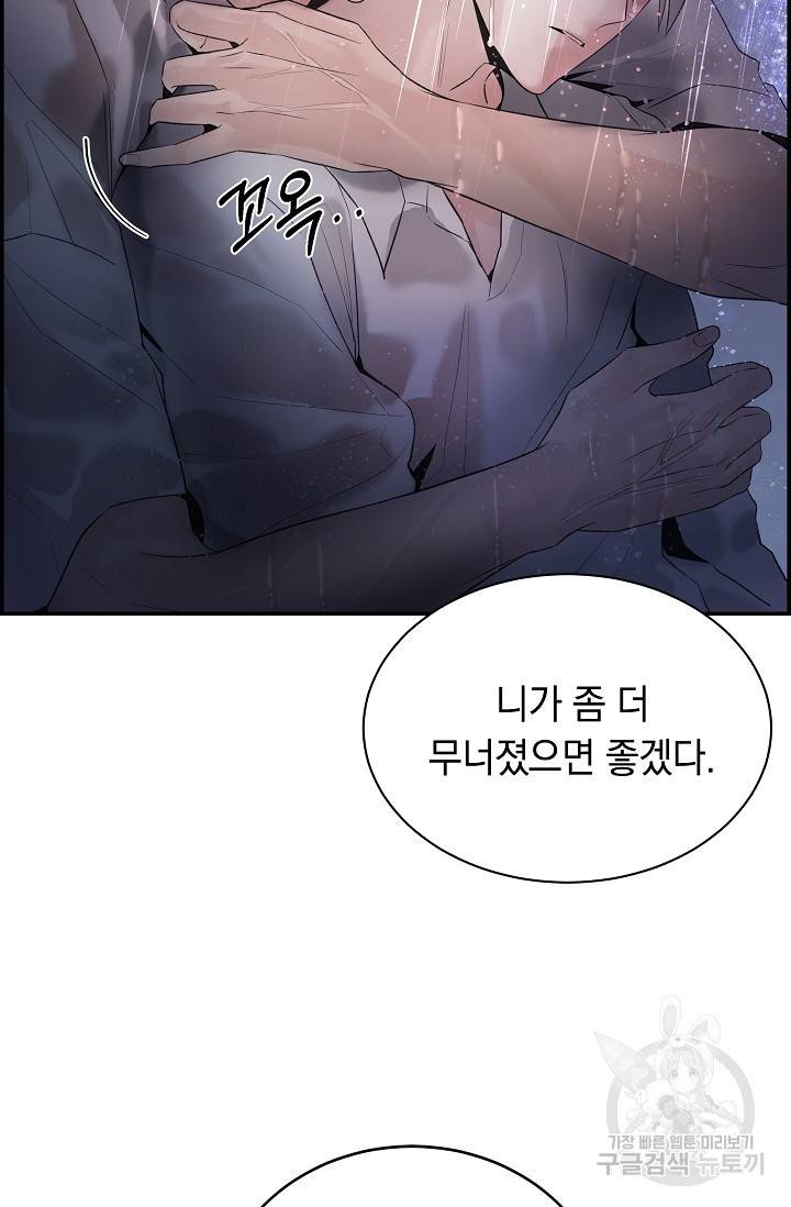 디펜스 메커니즘 18화 16
