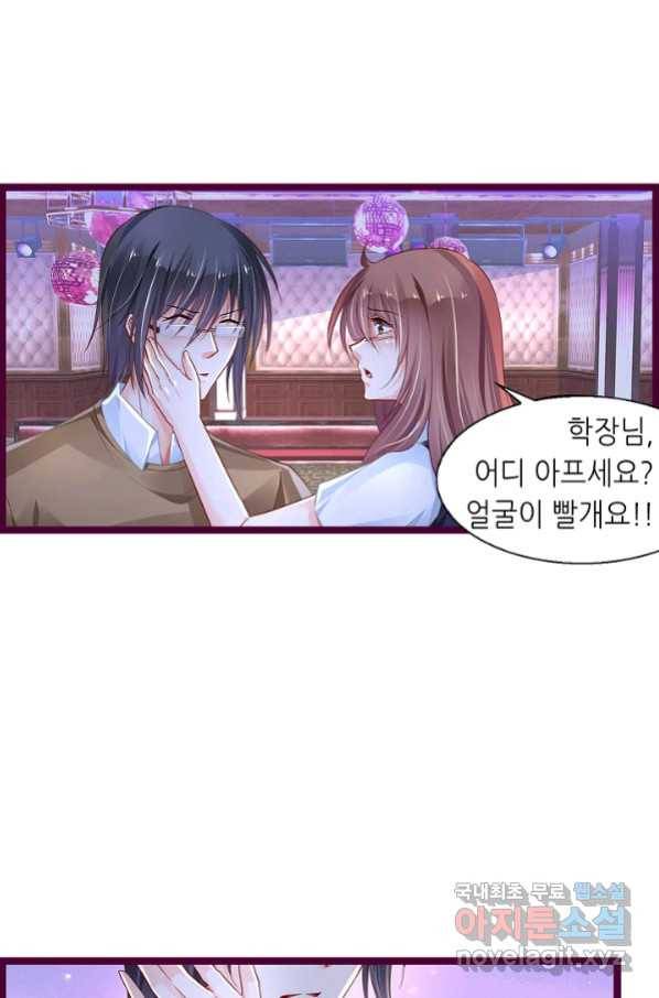 복수할까? 연애할까? 204화 3