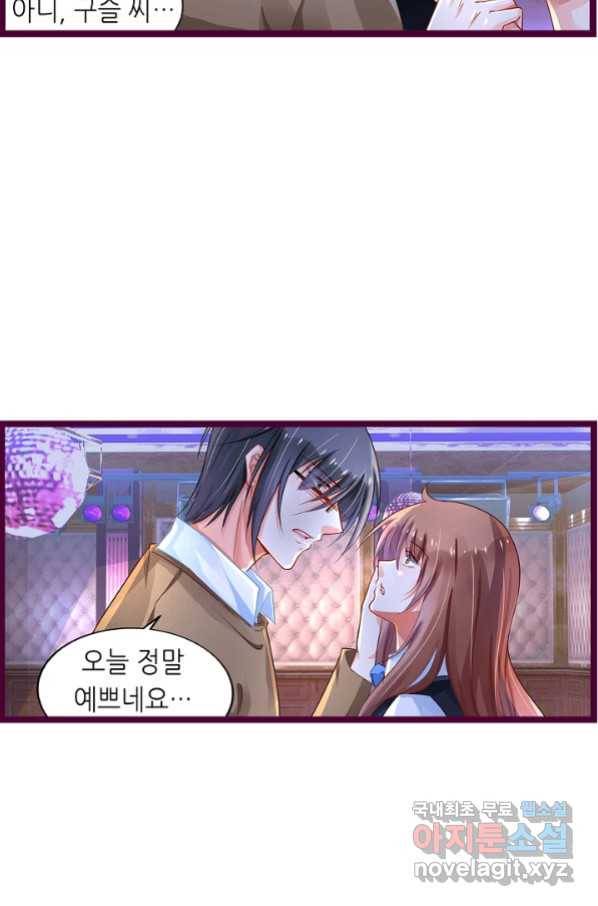 복수할까? 연애할까? 204화 5