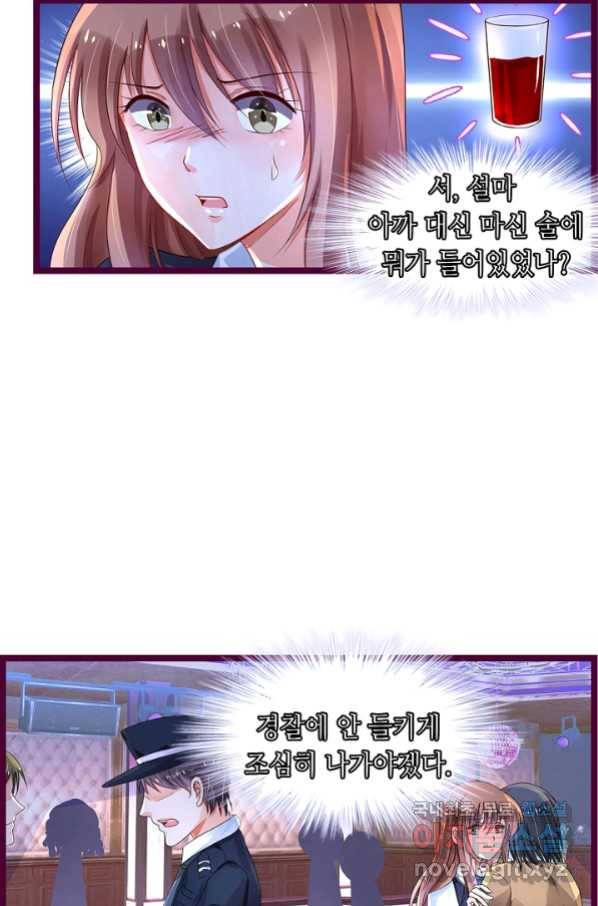 복수할까? 연애할까? 204화 7