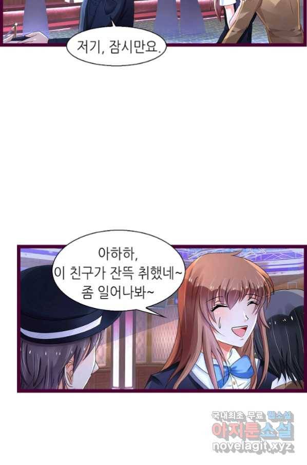 복수할까? 연애할까? 204화 8
