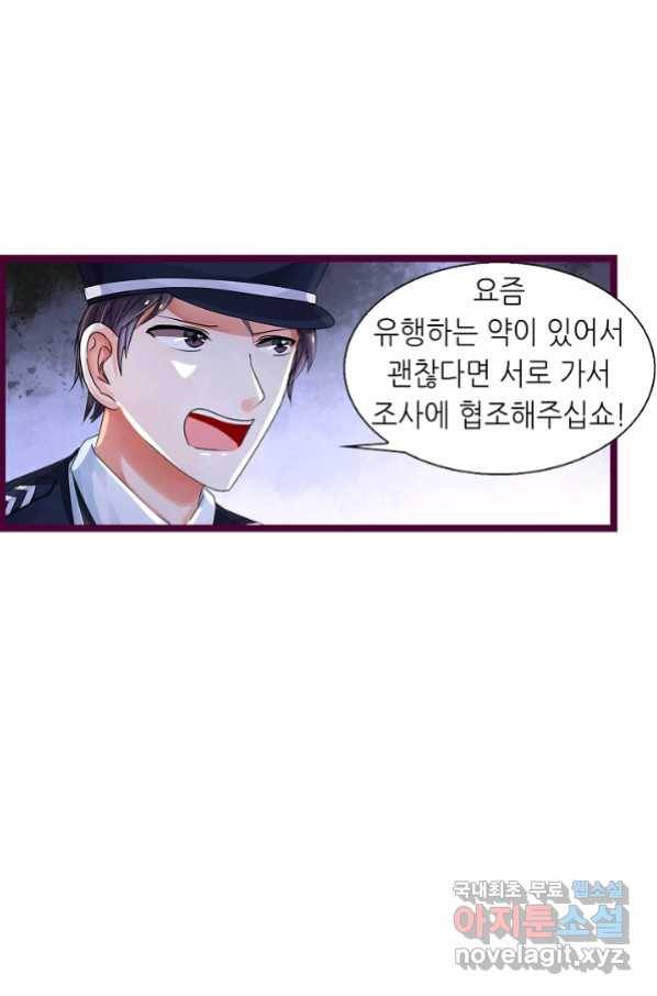 복수할까? 연애할까? 204화 9