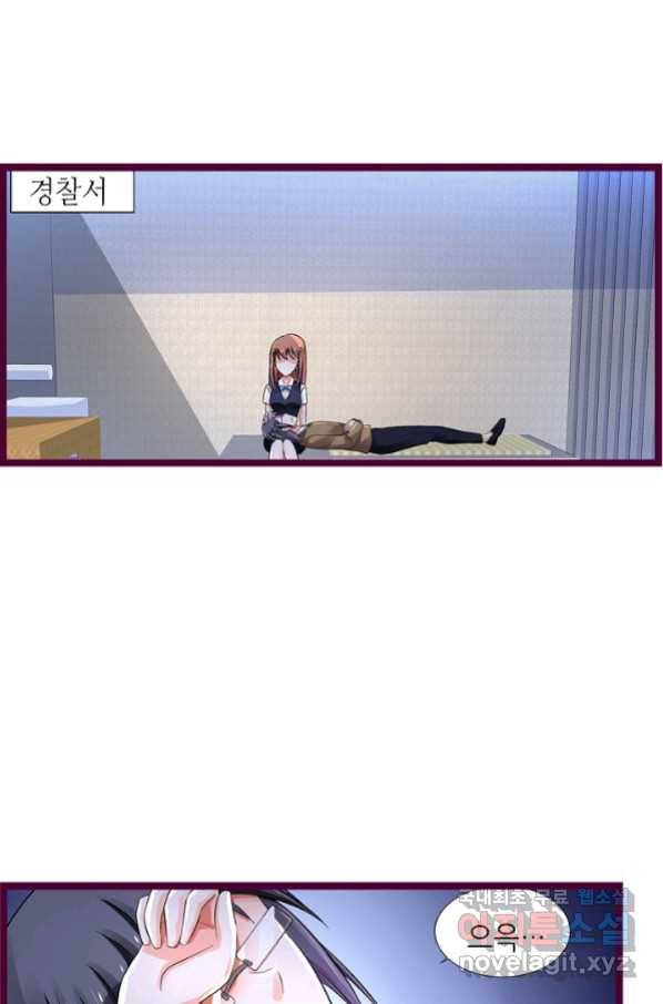 복수할까? 연애할까? 204화 10