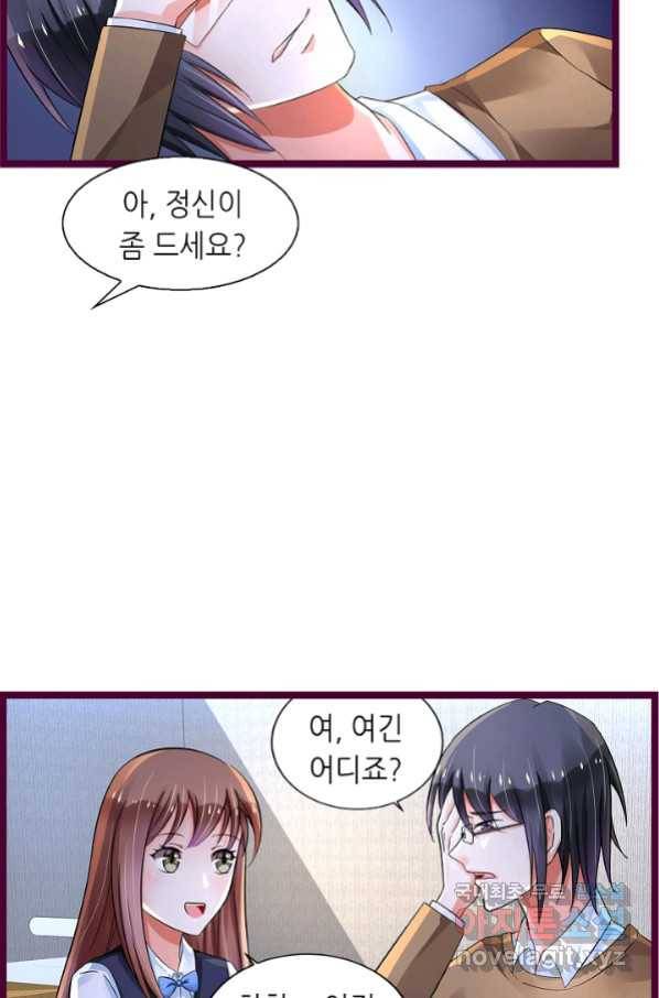 복수할까? 연애할까? 204화 11