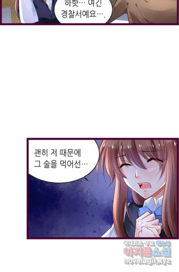 복수할까? 연애할까? 204화 12