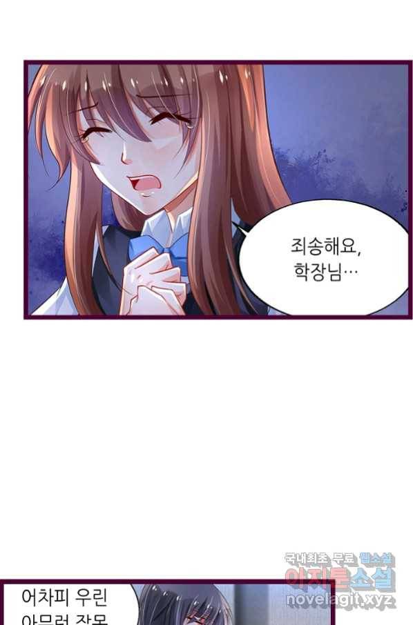 복수할까? 연애할까? 204화 13