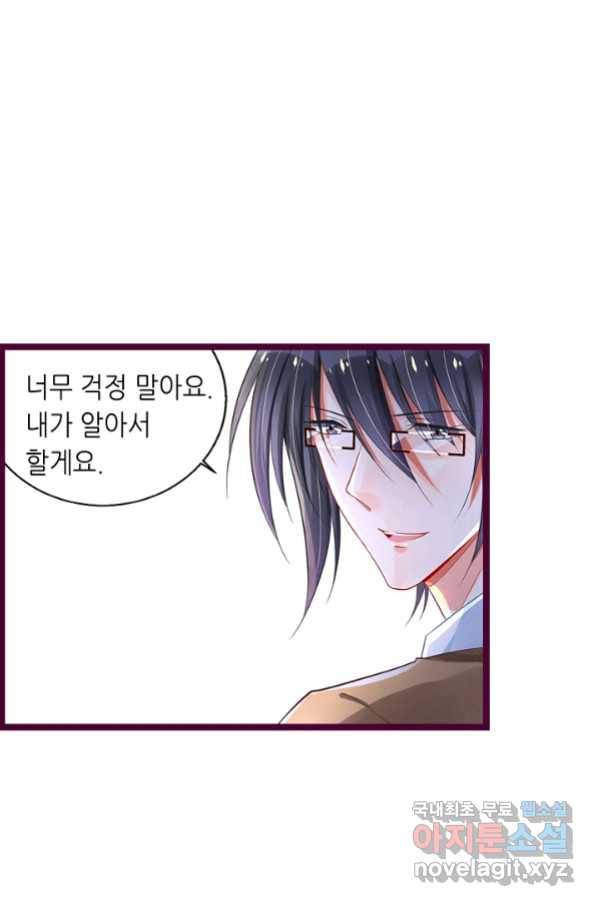 복수할까? 연애할까? 204화 15