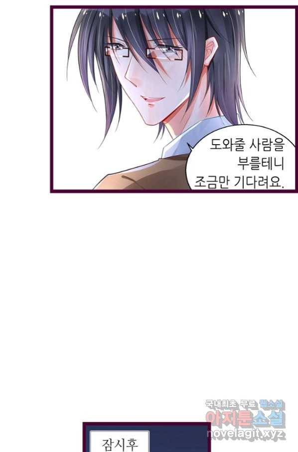 복수할까? 연애할까? 204화 16
