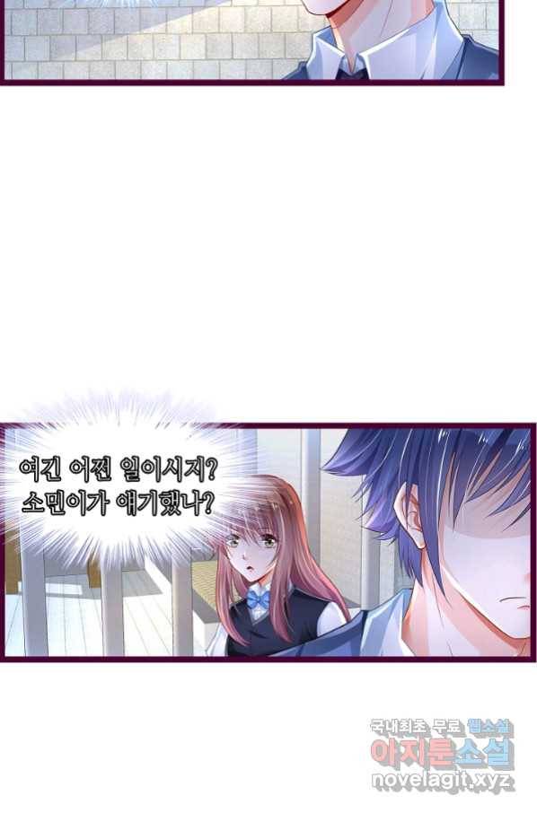 복수할까? 연애할까? 204화 19
