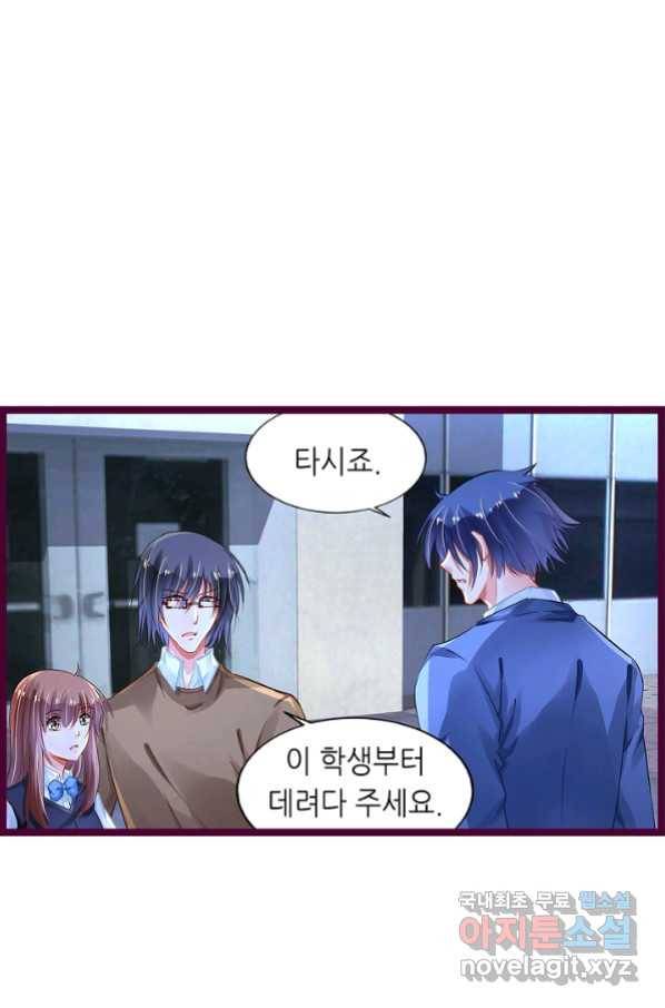 복수할까? 연애할까? 204화 21