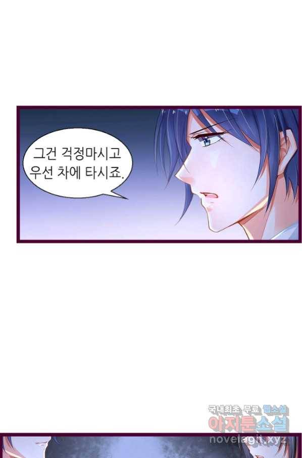 복수할까? 연애할까? 204화 22
