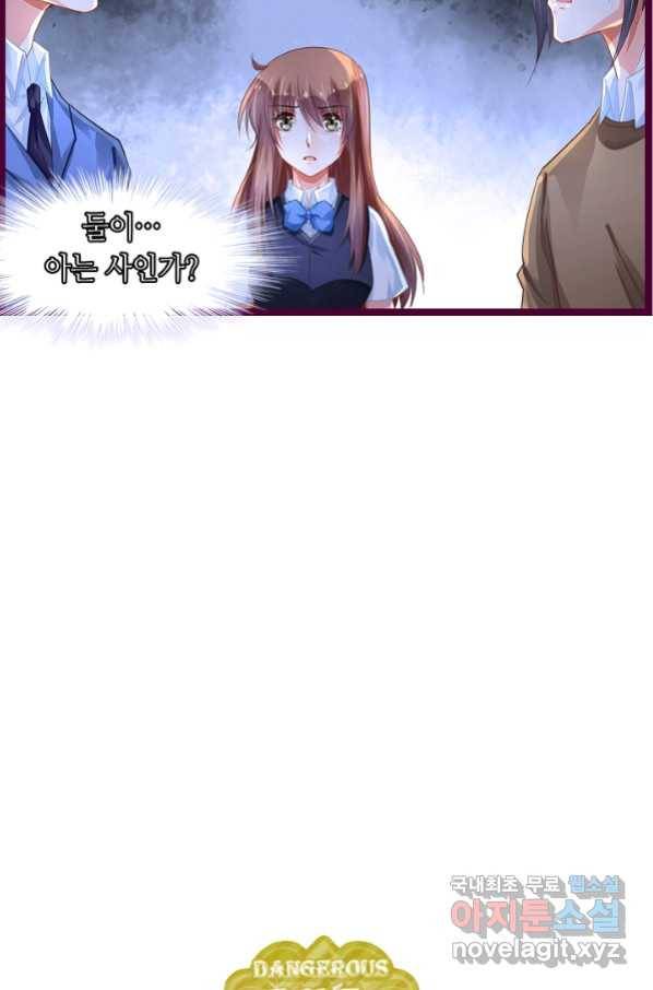 복수할까? 연애할까? 204화 23