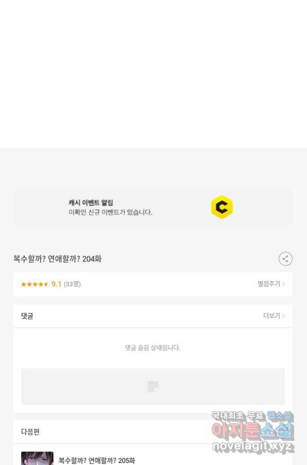 복수할까? 연애할까? 204화 25