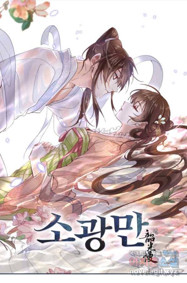 소광만 16화 1