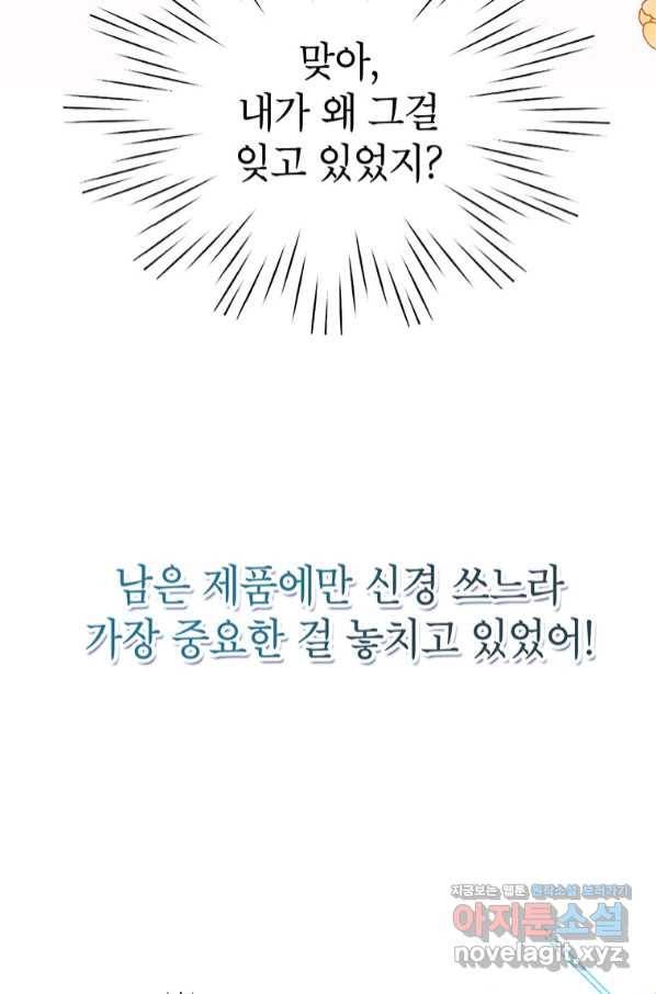 화장했더니 인기란 것이 폭발해버렷! 41화 4