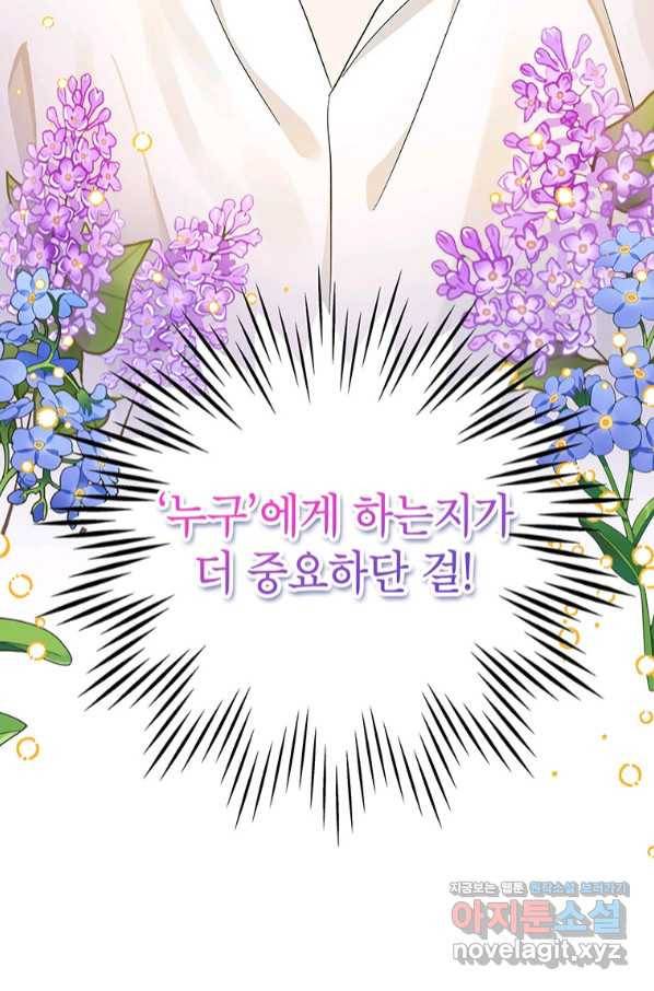 화장했더니 인기란 것이 폭발해버렷! 41화 6