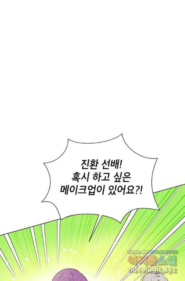 화장했더니 인기란 것이 폭발해버렷! 41화 8