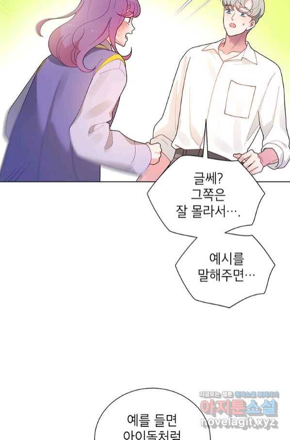 화장했더니 인기란 것이 폭발해버렷! 41화 9