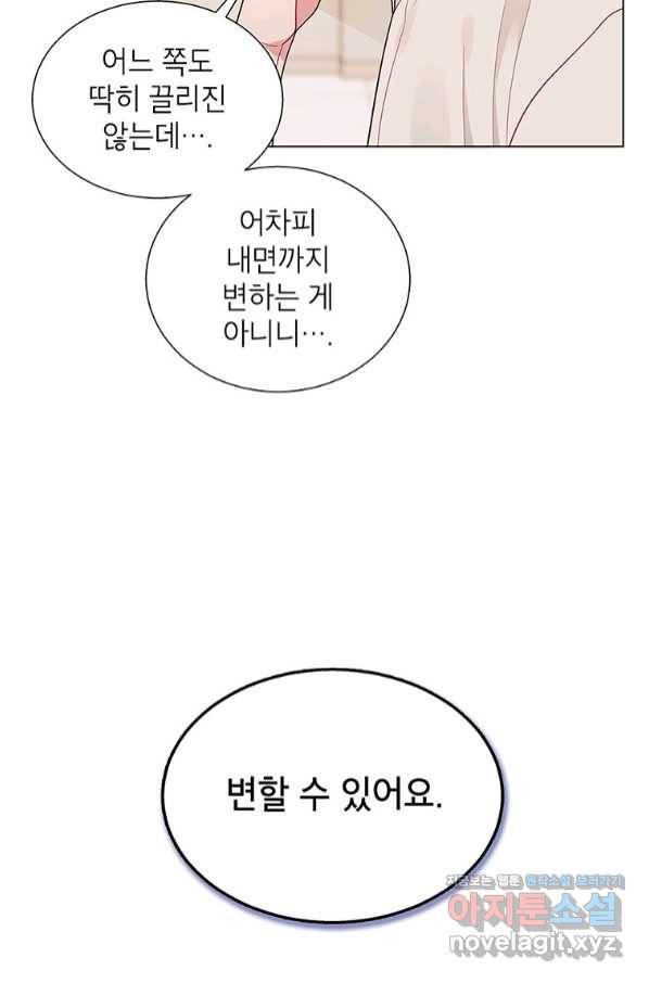 화장했더니 인기란 것이 폭발해버렷! 41화 12