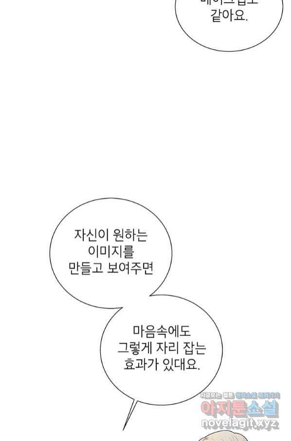 화장했더니 인기란 것이 폭발해버렷! 41화 14