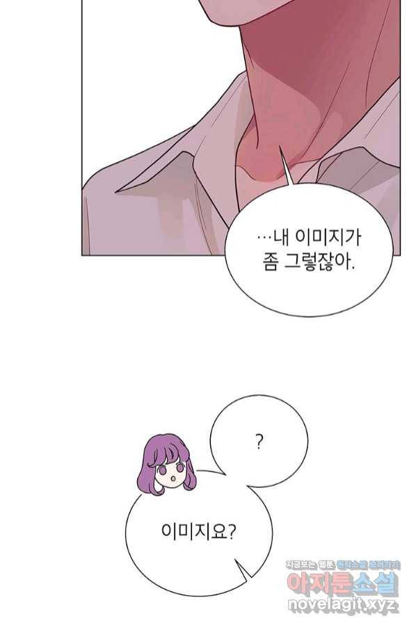 화장했더니 인기란 것이 폭발해버렷! 41화 18