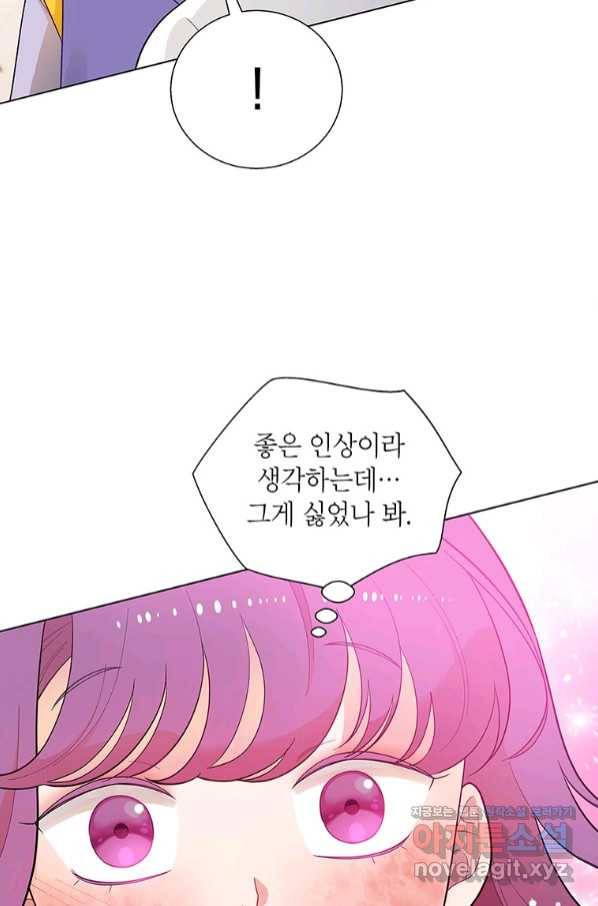 화장했더니 인기란 것이 폭발해버렷! 41화 20