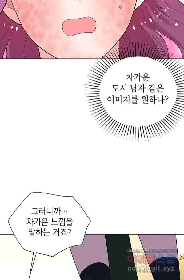 화장했더니 인기란 것이 폭발해버렷! 41화 21