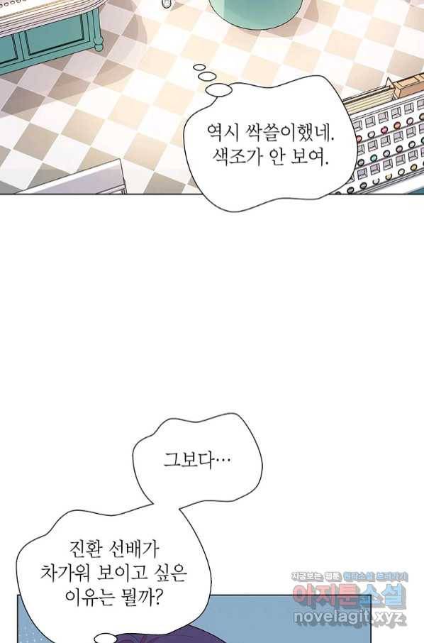 화장했더니 인기란 것이 폭발해버렷! 41화 27