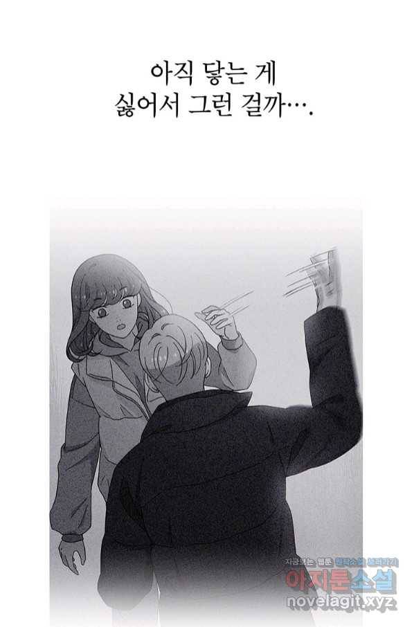 화장했더니 인기란 것이 폭발해버렷! 41화 29