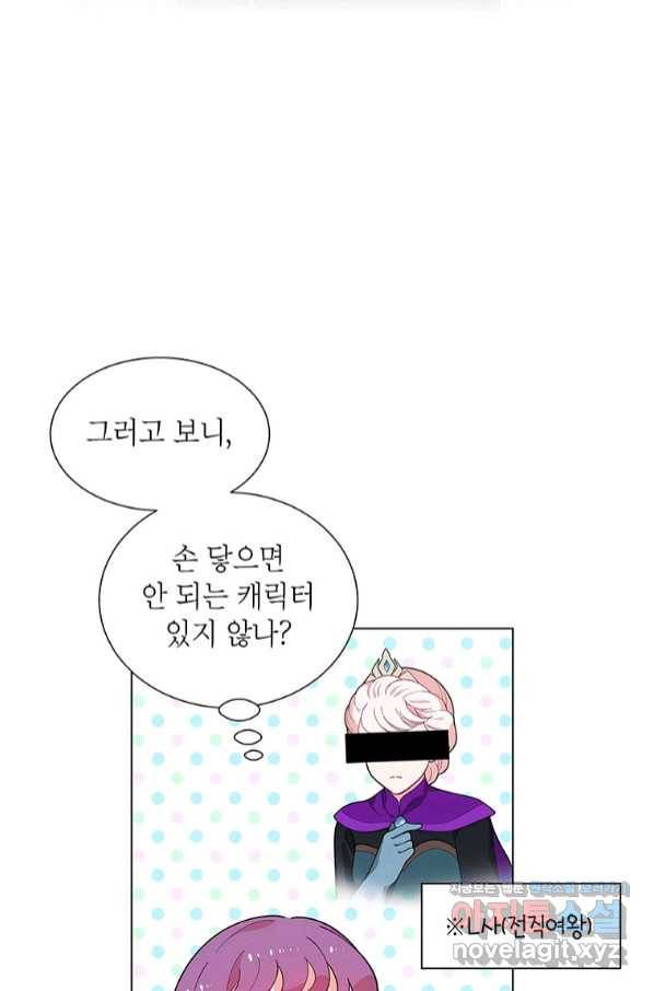 화장했더니 인기란 것이 폭발해버렷! 41화 30